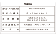 警備業標識